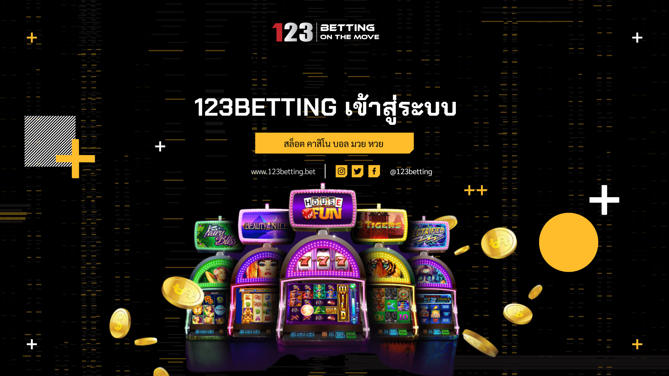 123betting เข้าสู่ระบบ