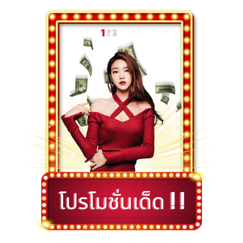 123betting โปรโมชั่นเด็ด