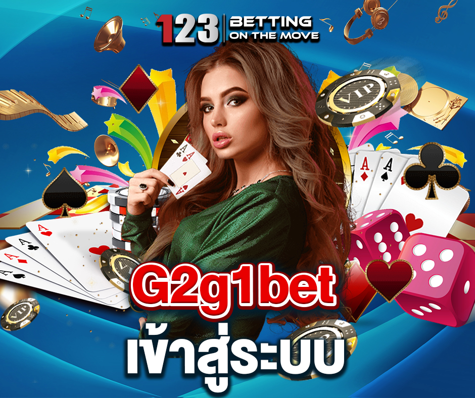 G2g1bet เข้าสู่ระบบ