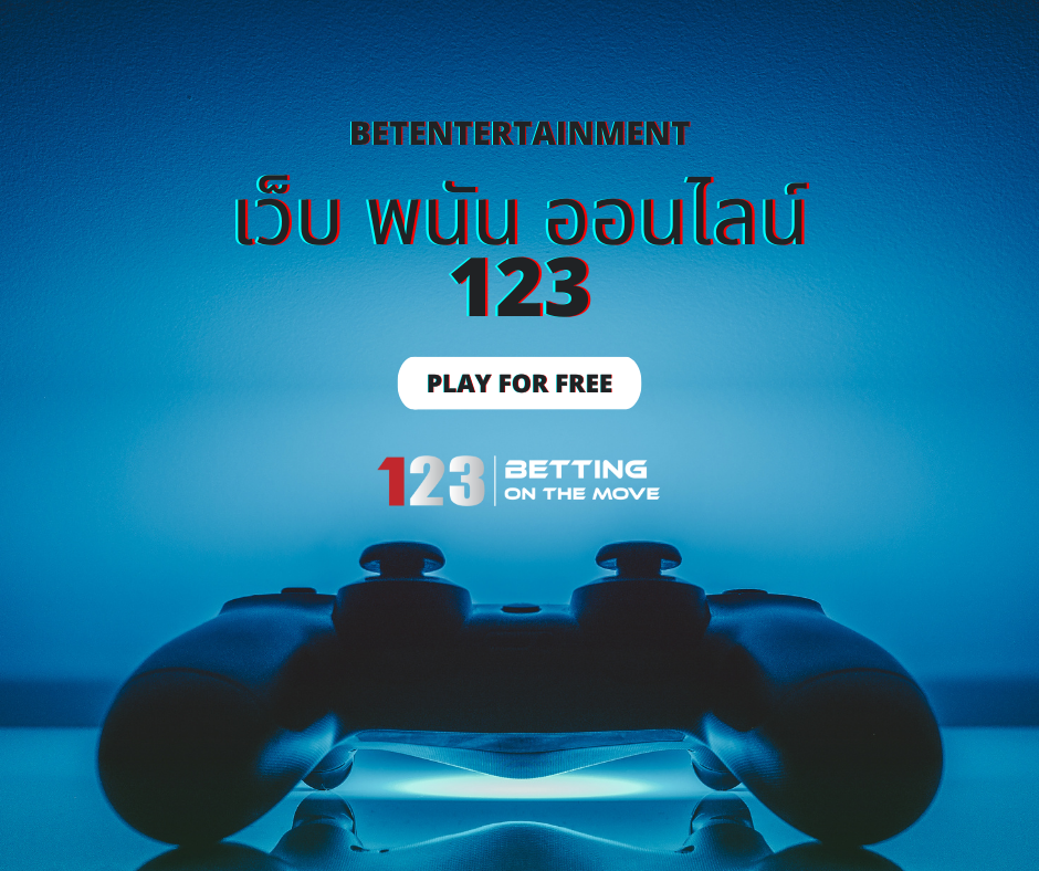 เว็บ พนัน ออนไลน์ 123