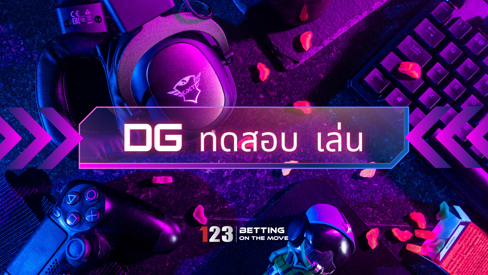 Dg ทดสอบ เล่น