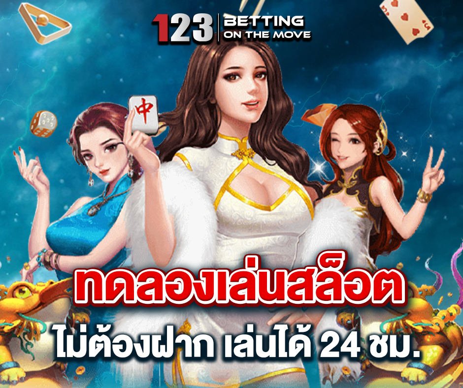 ทางเข้าเล่น เกมส์สล็อต