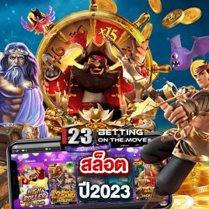 123betting สล็อตปี2023