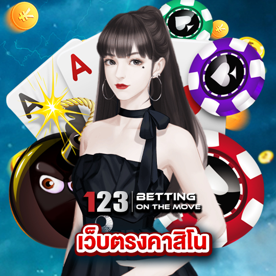 123betting เว็บตรงคาสิโน