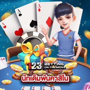 123betting นักเดิมพันคาสิโน