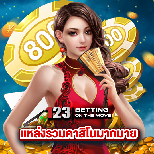 123betting แหล่งรวมคาสิโนมากมาย