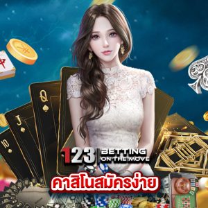 123betting คาสิโนสมัครง่าย