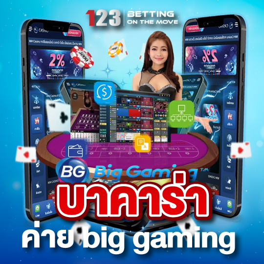 123betting บาคาร่า ค่าย big gaming