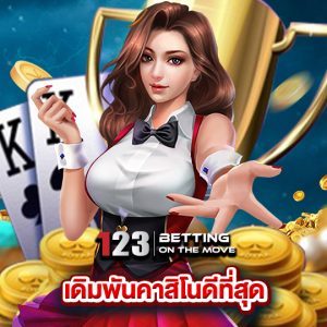 123betting เดิมพันคาสิโนดีที่สุด