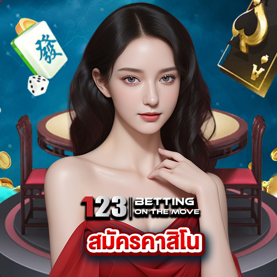 123betting สมัครคาสิโน